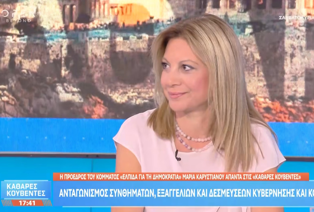 Statements by Maria Karystianou on current political affairs