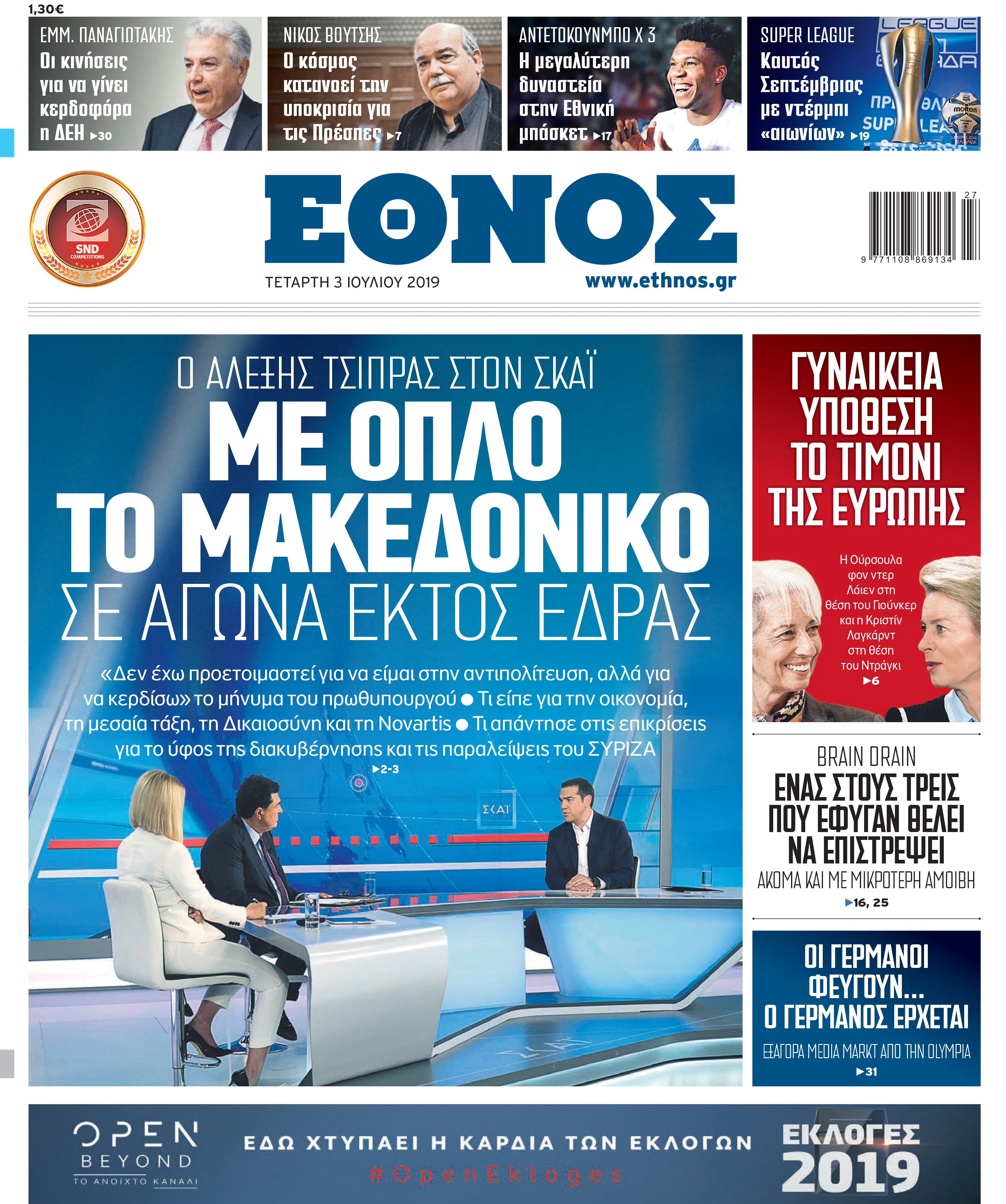 ΕΘΝΟΣ 03-07-1.jpg