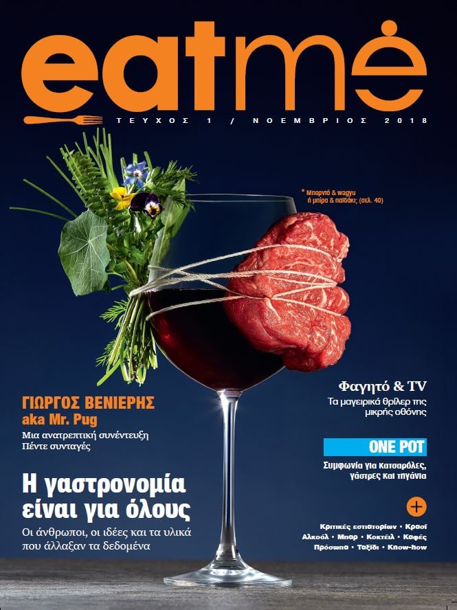 Περιοδικό Eatme