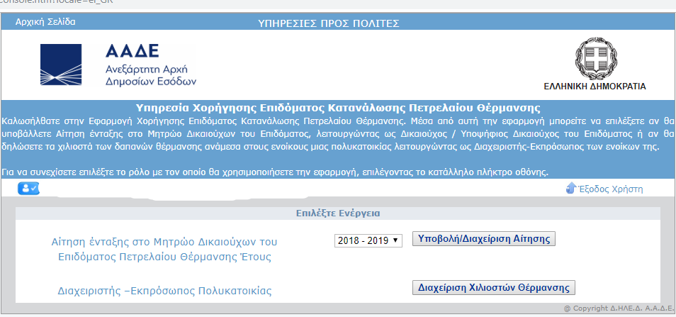 https://www1.gsis.gr/gsisapps/oilbft/protected/displayConsole.htm?locale=el_GR