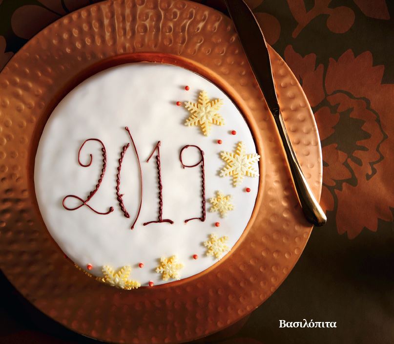 Συνταγή για βασιλόπιτα