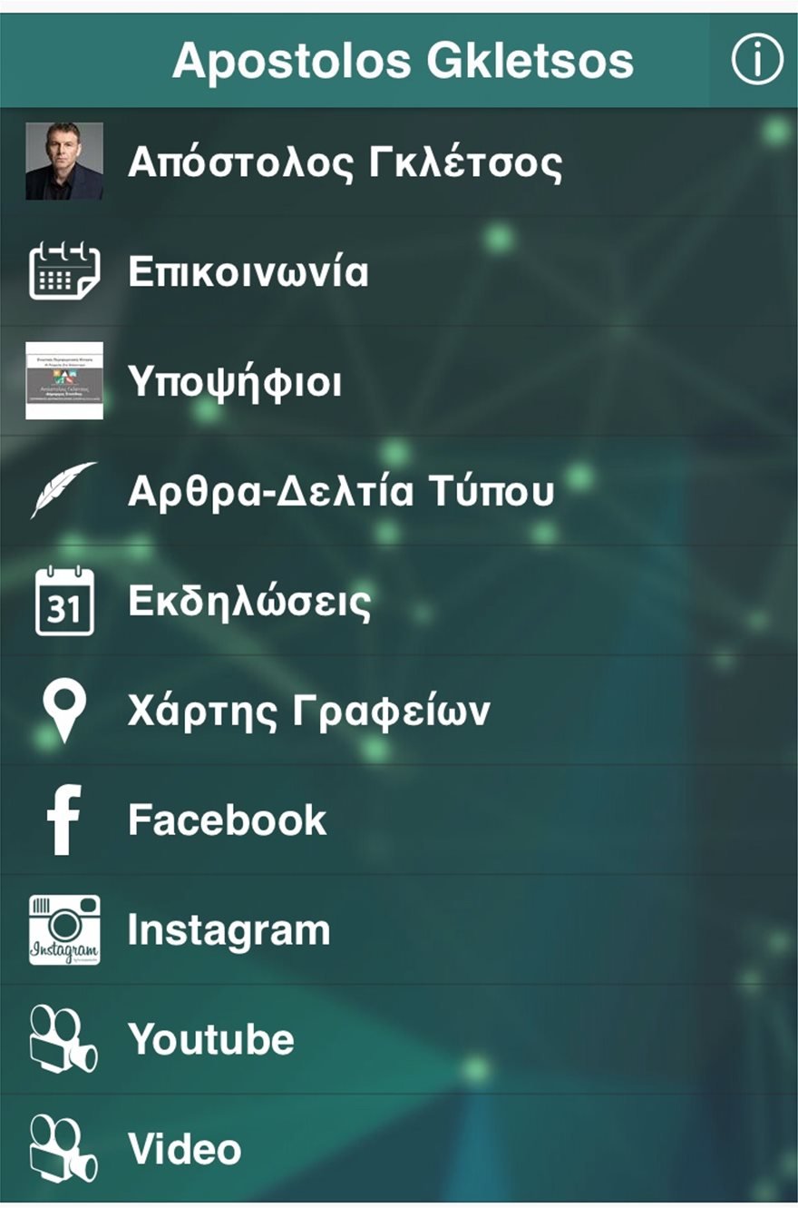 gkletsos_app_.jpg