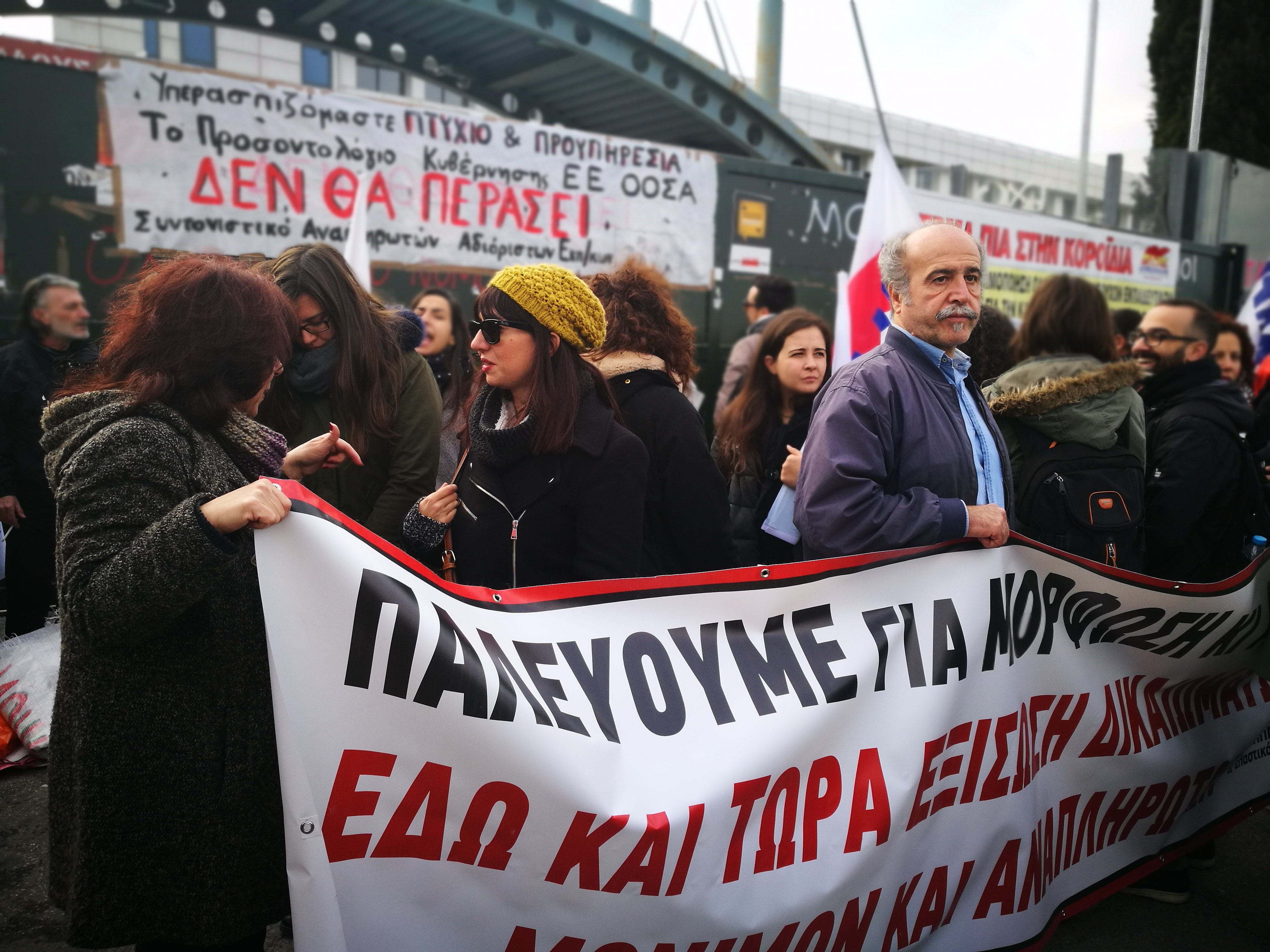 Συγκέντρωση εκπαιδευτικών στο υπουργείο Παιδείας