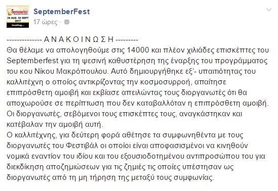 septemberfest-makropoulos.jpg