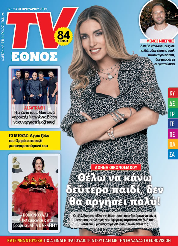 1702tvethnos_01_cover.jpg