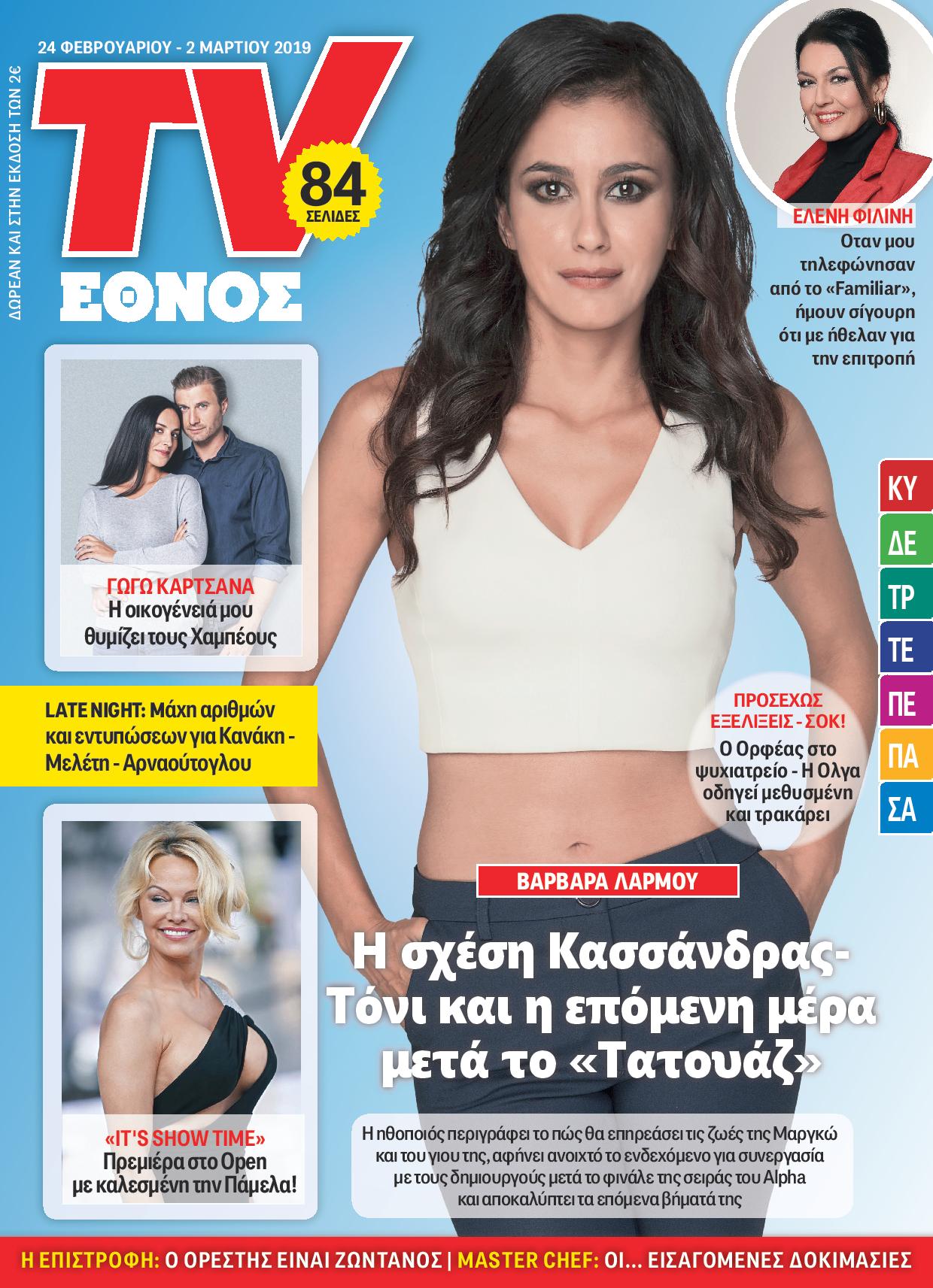 2402tvethnos_01_coverfinal-page-001.jpg