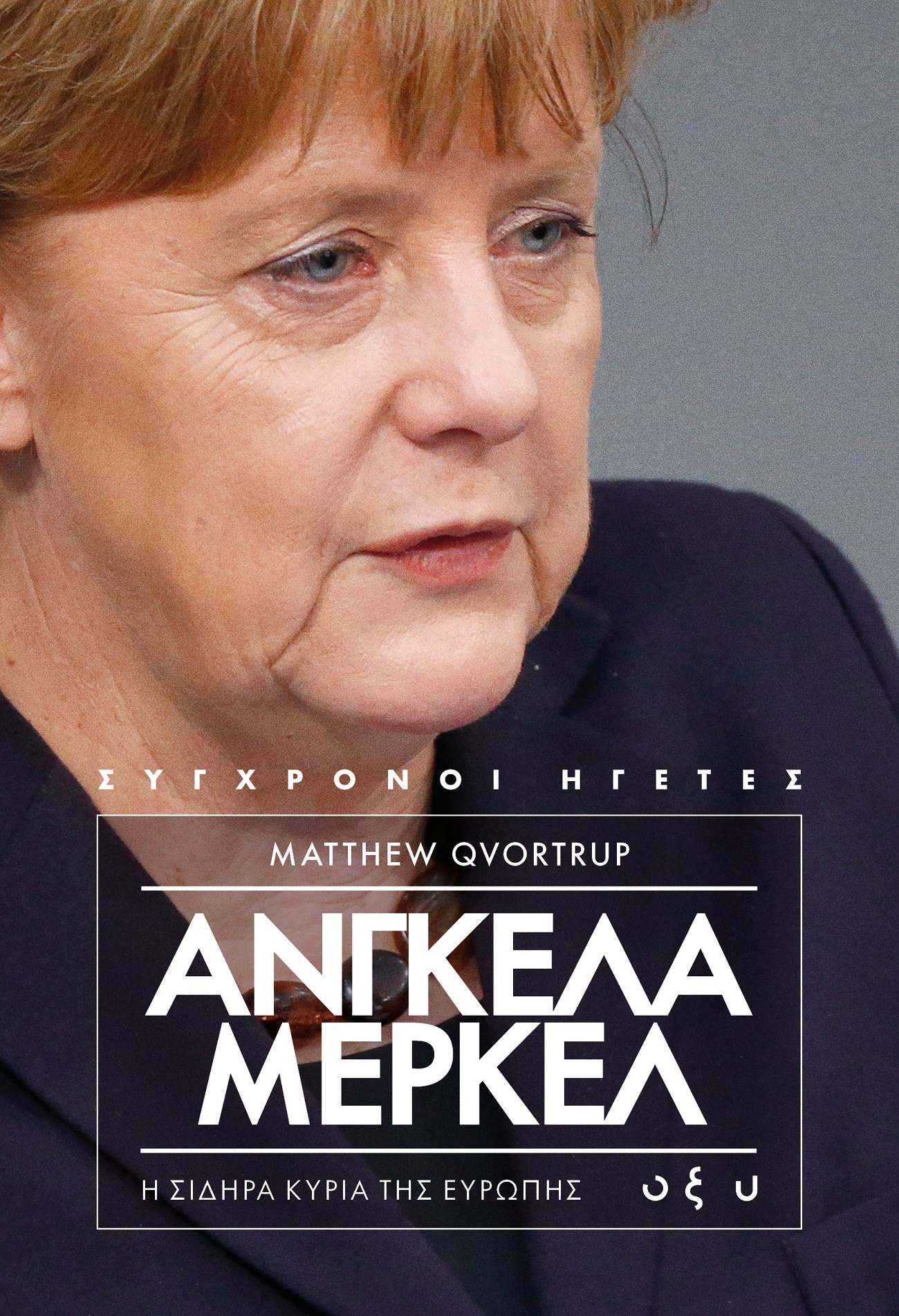 merkel_exofilo.jpg