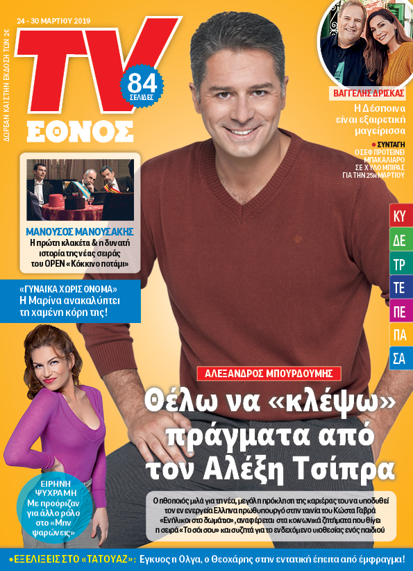 2403tvethnos_01_cover.jpg