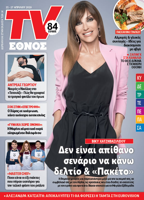 2104tvethnos_01_cover.jpg