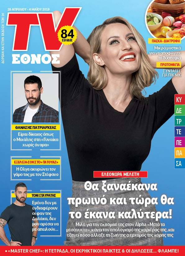 2804tvethnos_01_cover.jpg