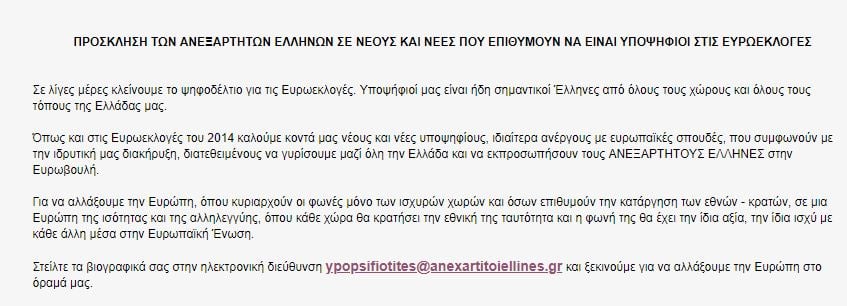 Ανεξάρτητοι Έλληνες, αγγελία