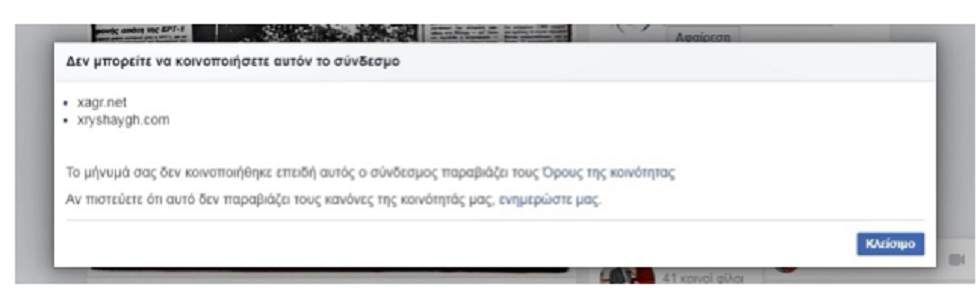 Το Facebook μπλόκαρε τη ΧΑ