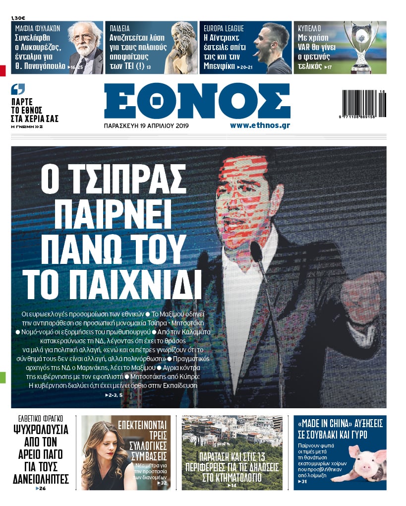 Πρωτοσέλιδο 