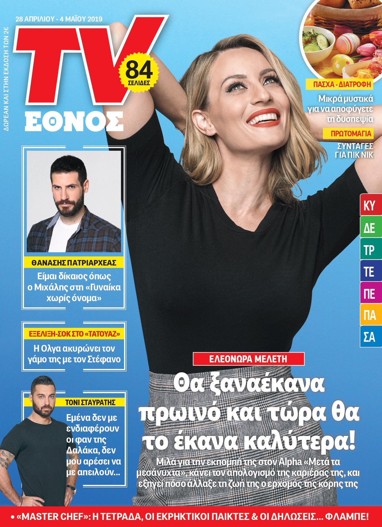 tvethnos-cover.jpg