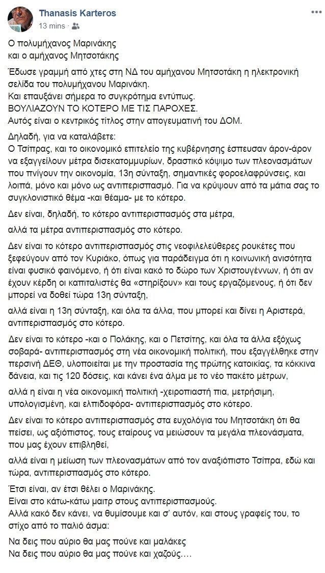 Θανάσης Καρτερός 