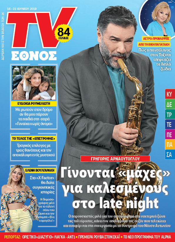 1606tvethnos_01_cover.jpg