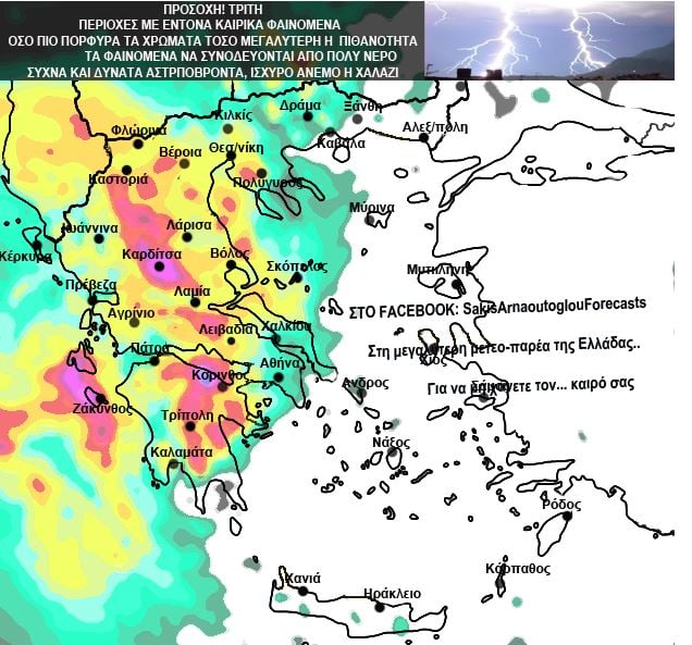 καιρός, χάρτης, Σάκης Αρναούτογλου