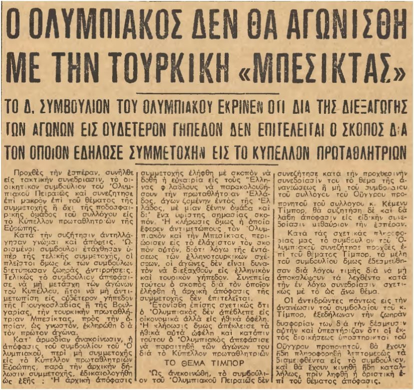 olympiakos-apoxorisi.jpg