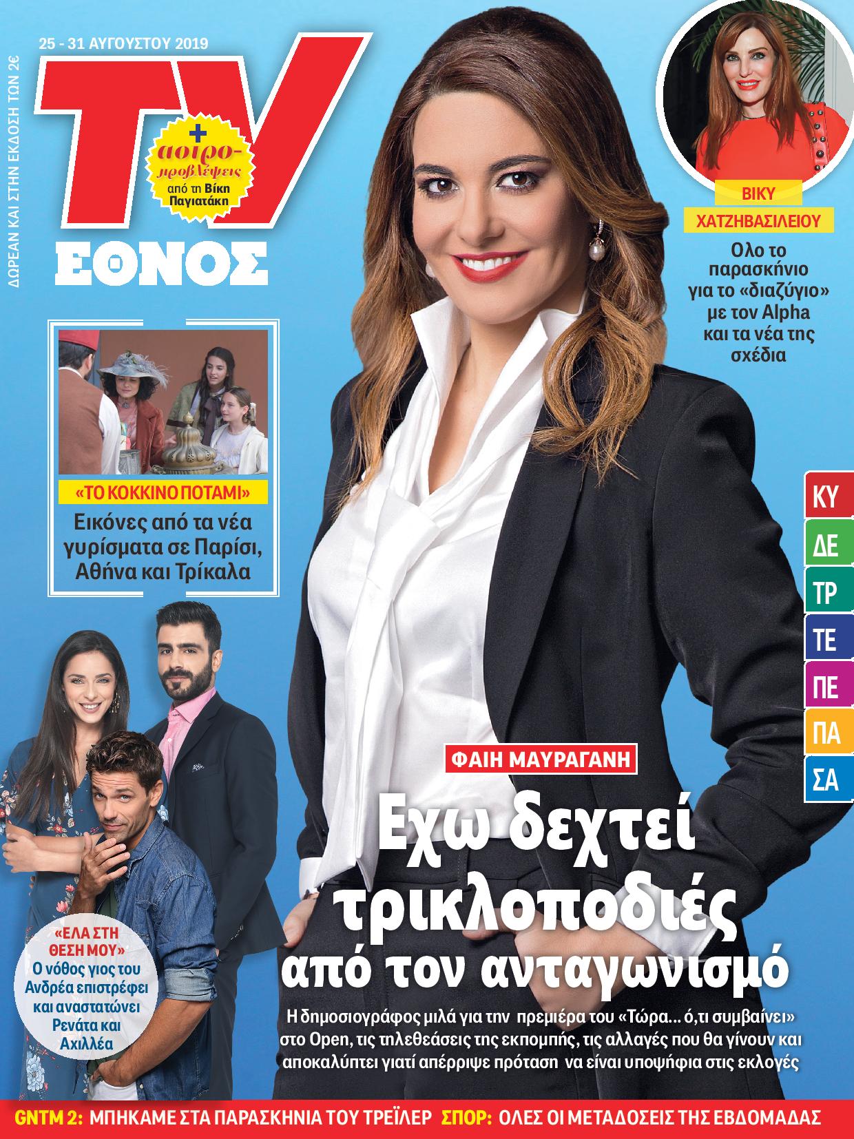 2508_tvethnos_01_cover-page-001.jpg