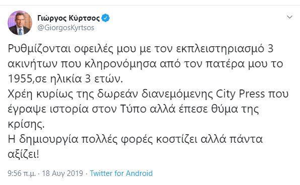 Tweet Γιώργου Κύρτσου