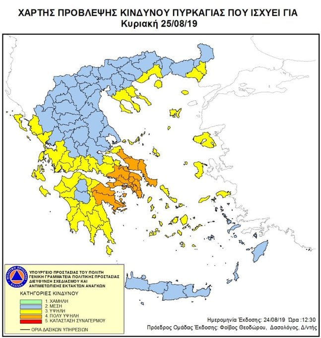 Γενική Γραμματεία Πολιτικής Προστασίας