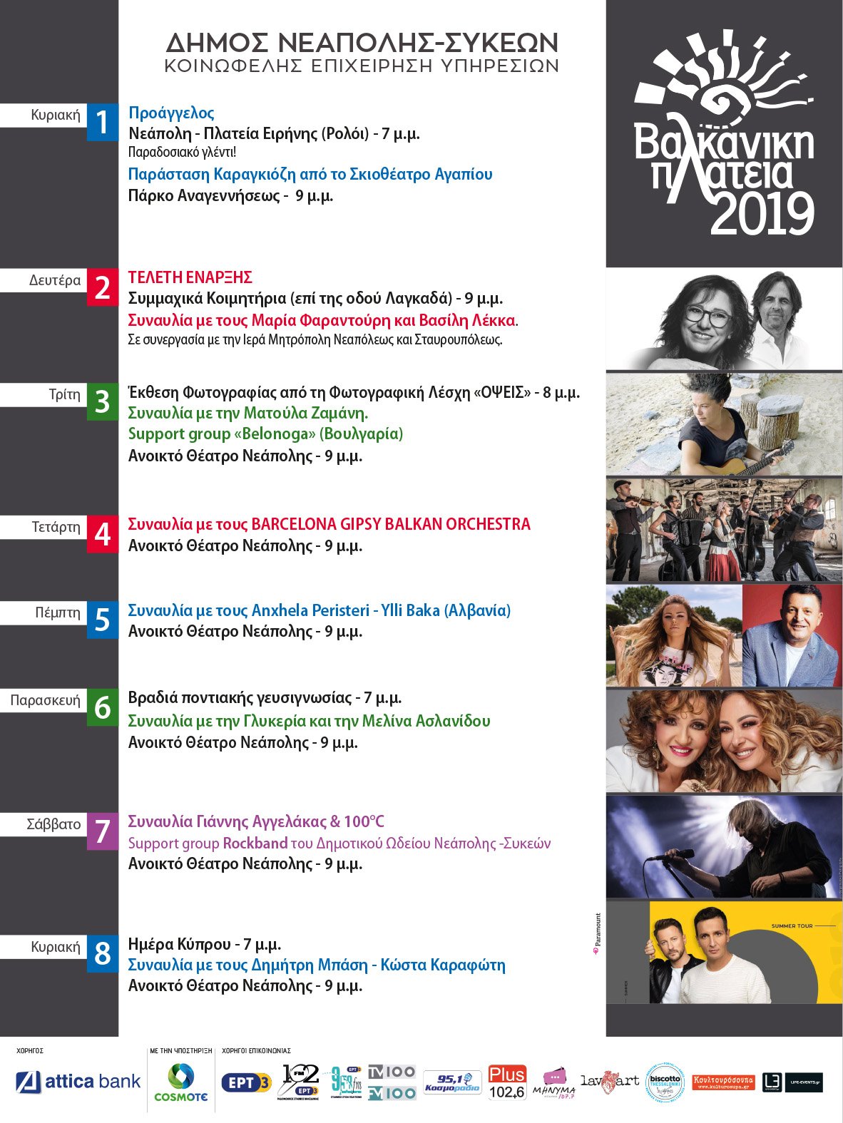 valkaniki_2019_program_banner_3x4.jpg