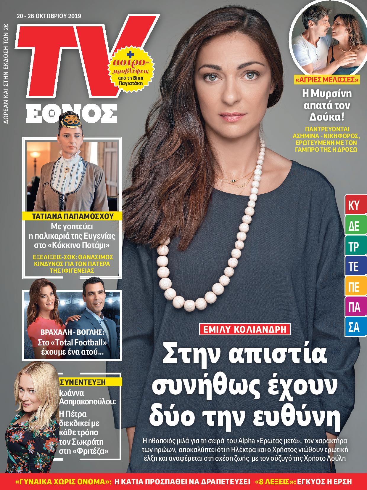 2010_tvethnos_01_cover_koliandrh-page-001.jpg