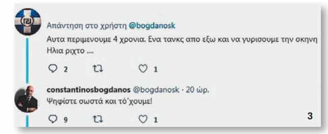 Μπογδάνος