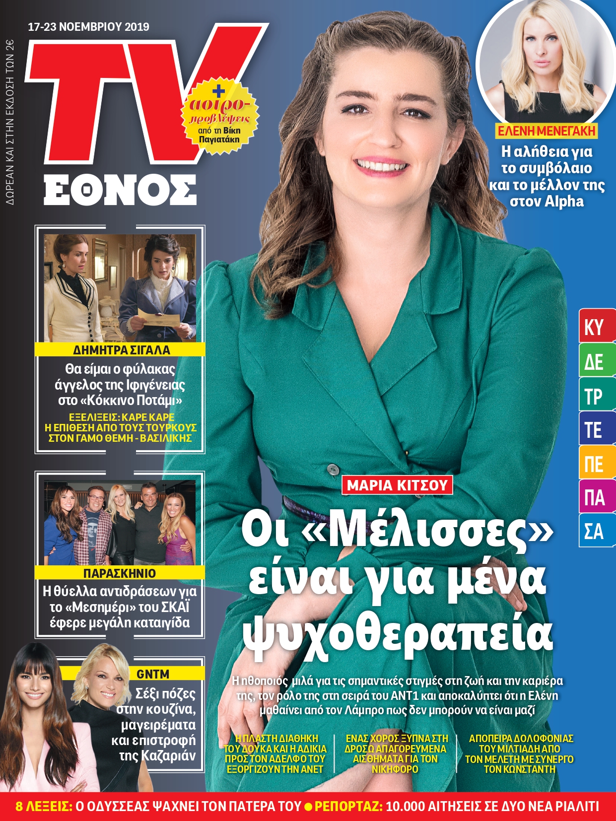 1711_tvethnos_01_cover_than_page-0001.jpg