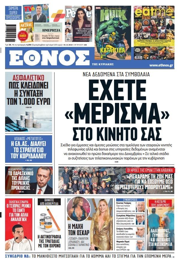 Εθνος της Κυριακής