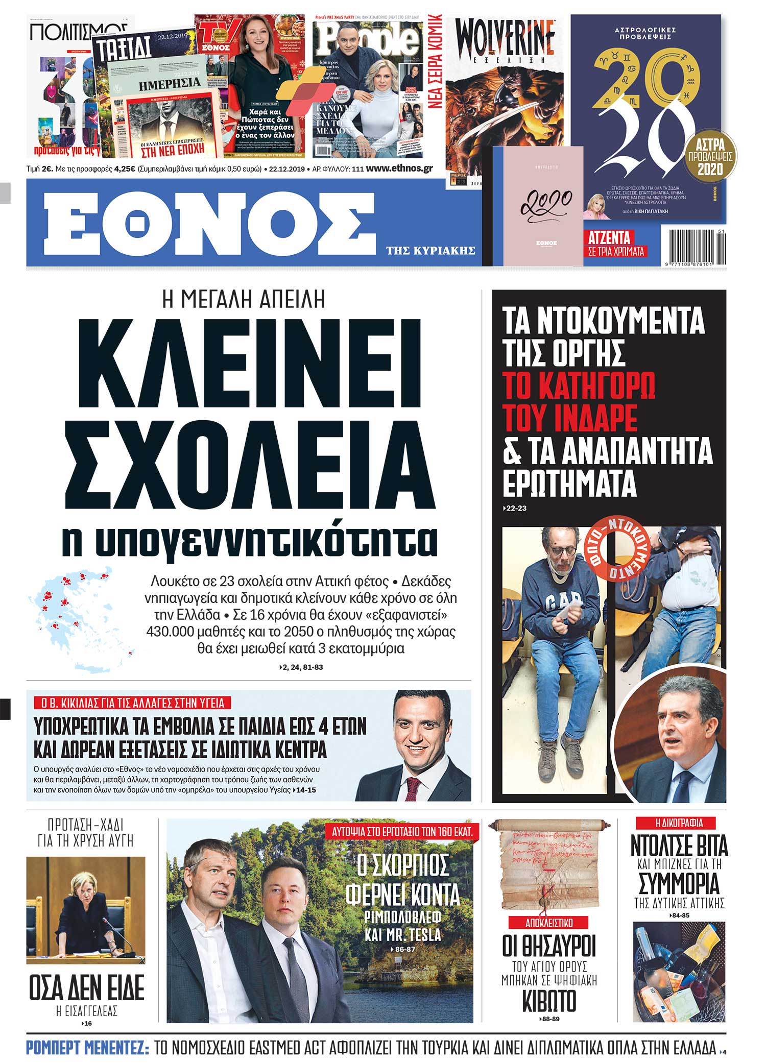 Έθνος της Κυριακής