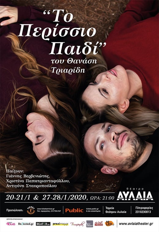 to-perissio-paidi-theatro-aylaia.jpg