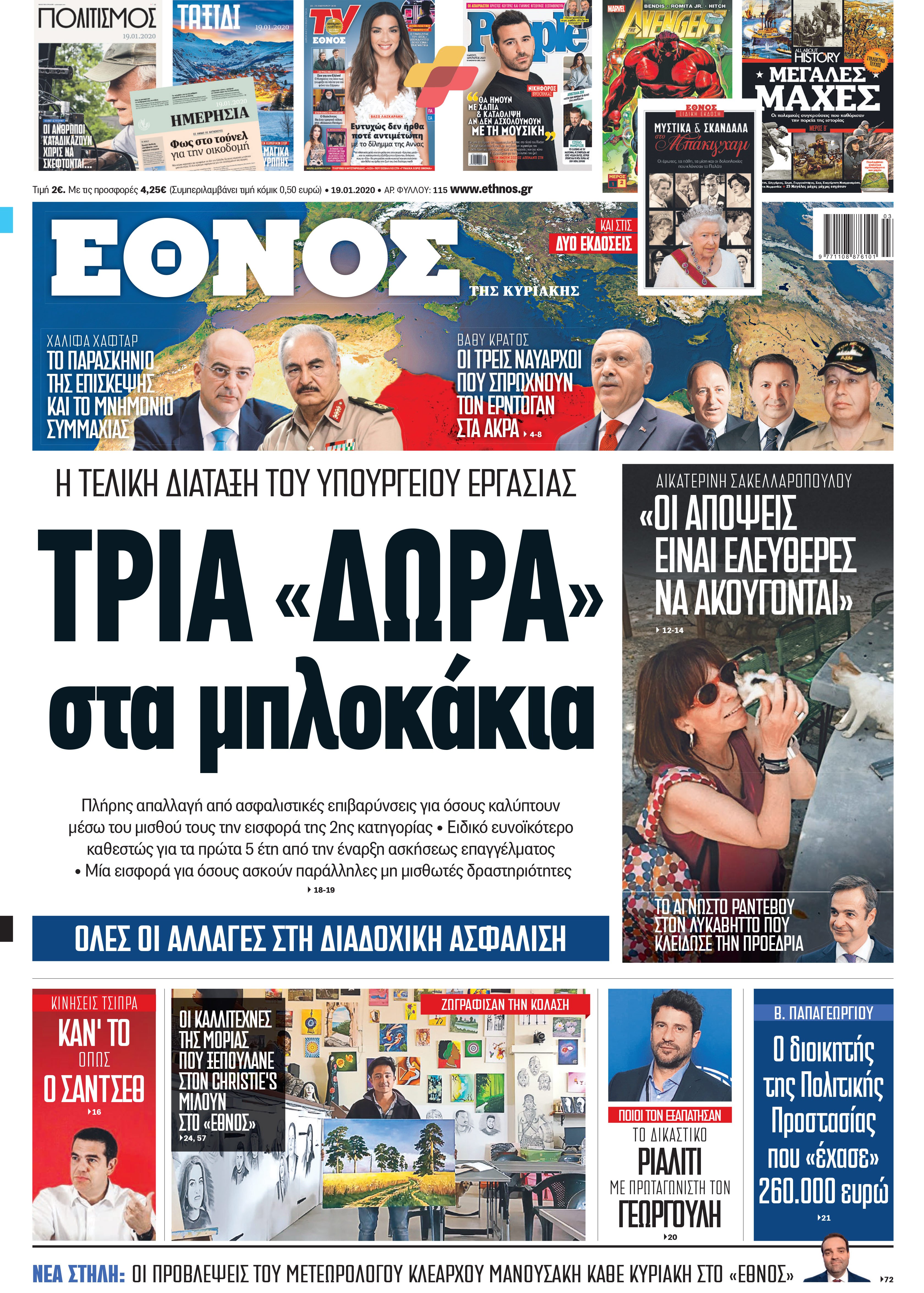 Έθνος της Κυριακής