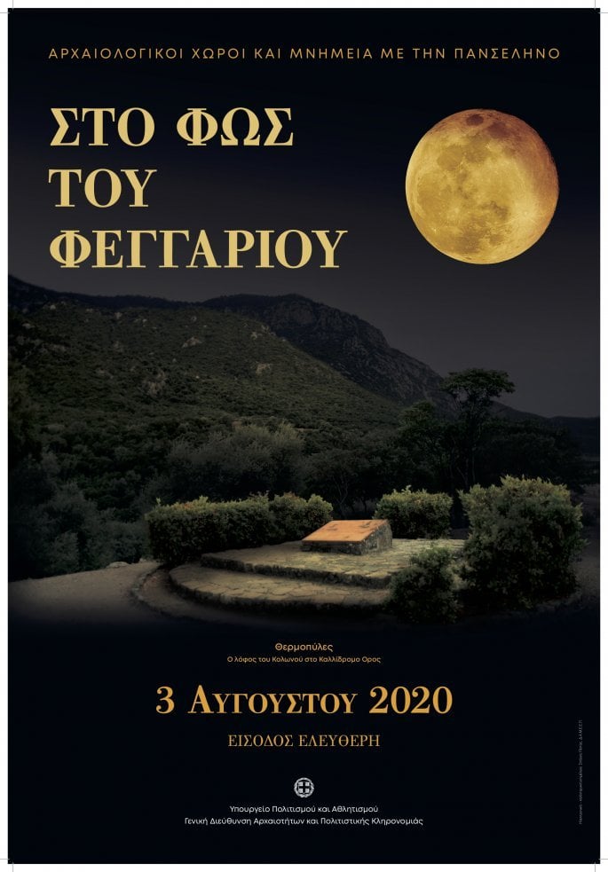 poster_moon_2020_gr.jpg