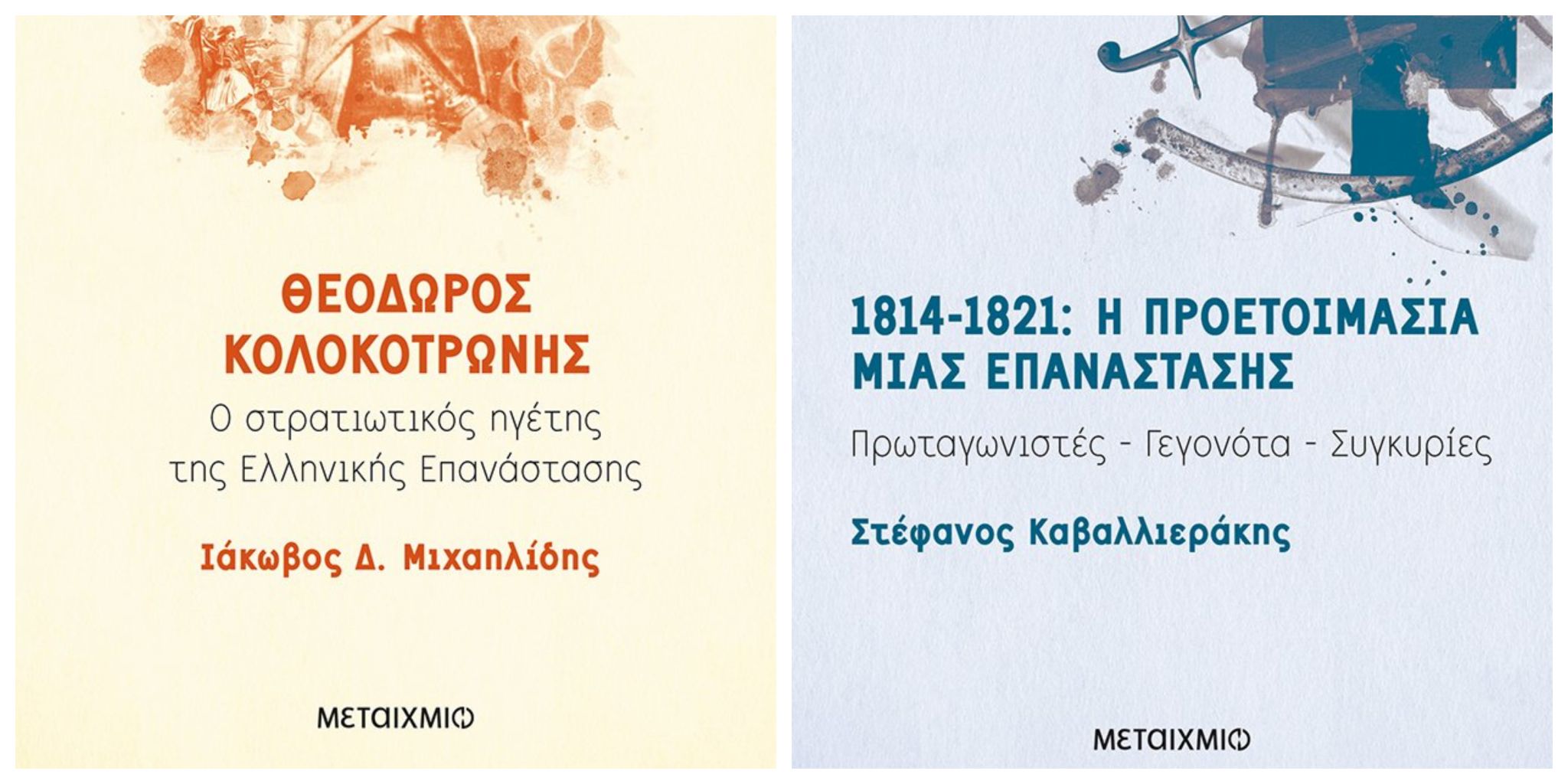 ekdoseis-metaihmio-2048x1024.jpg