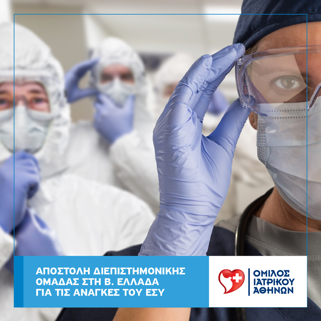 04122020_omilos_iatrikoy_athinon_apostoli_omadas_iatron_sti_b._ellada.jpg