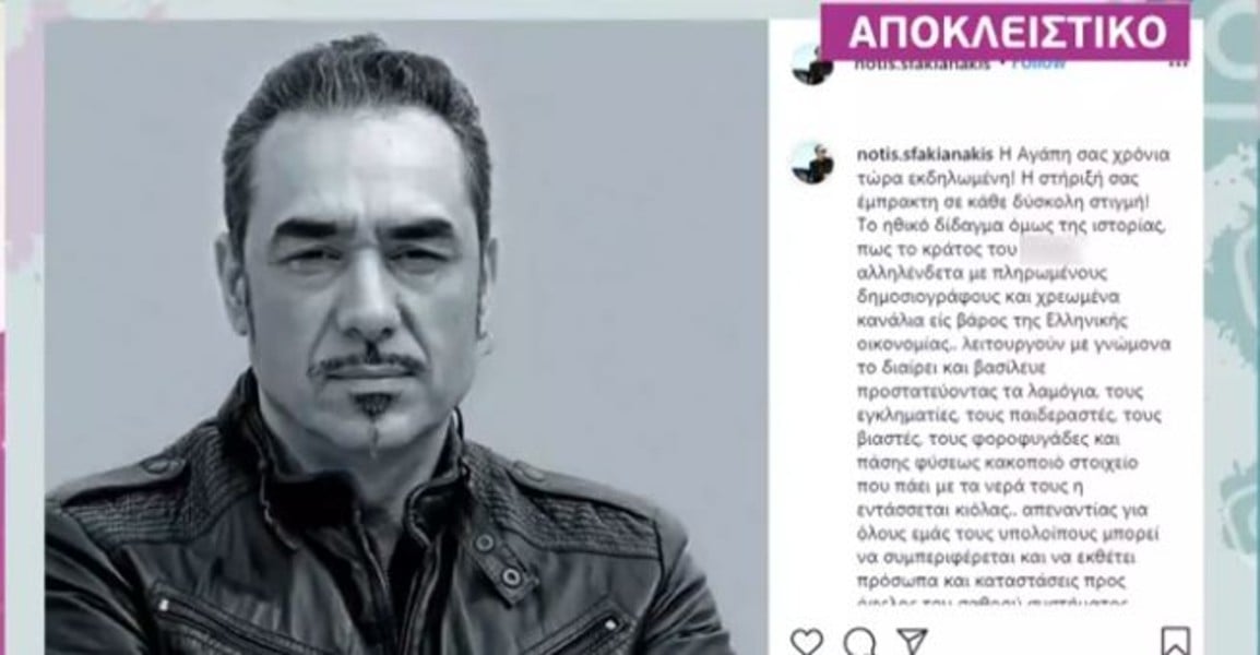 notis_sfakianakis.jpg