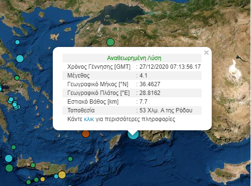 seismos-rodos.png