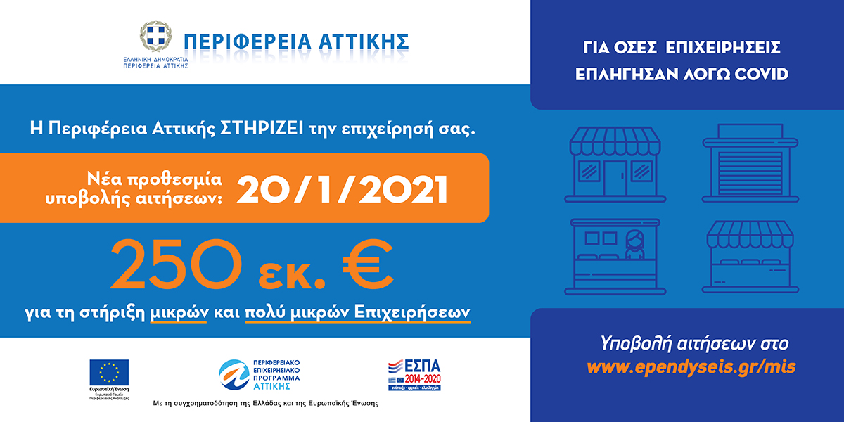 Περιφέρεια Αττικής