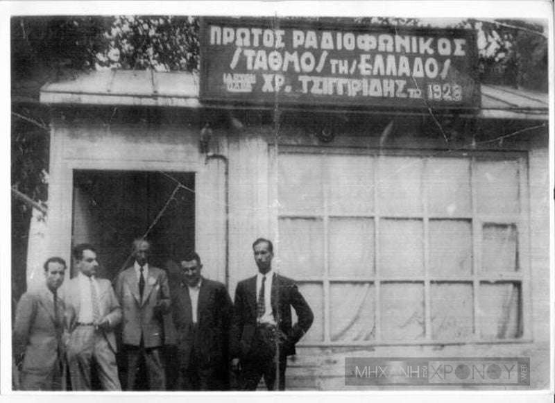 radio-tsigiridis-2.jpg