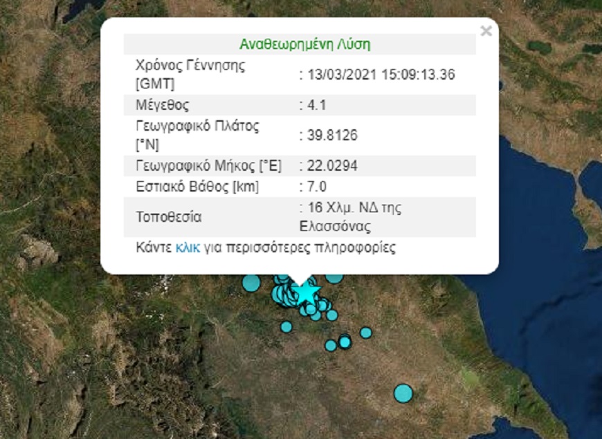 νέος σεισμός στην Ελασσόνα