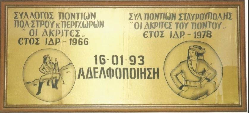 enthimio-apo-tin-adelfopoiisi-ton-akriton.jpg