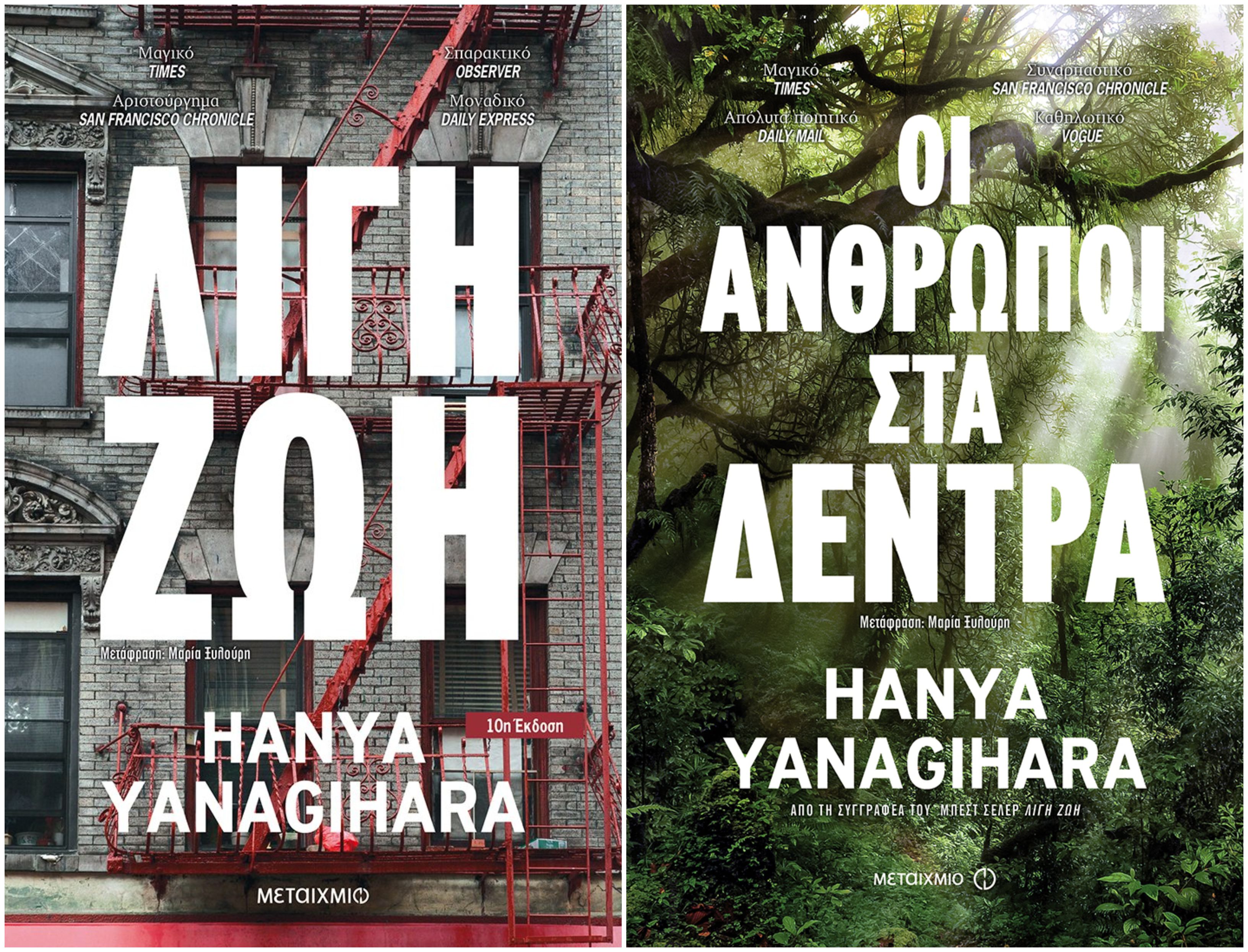 hanya_yanagihara