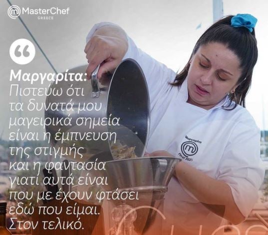 Μαργαρίτα Νικολαΐδη MasterChef 