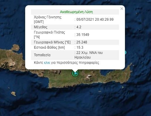 σεισμός τώρα Κρήτη