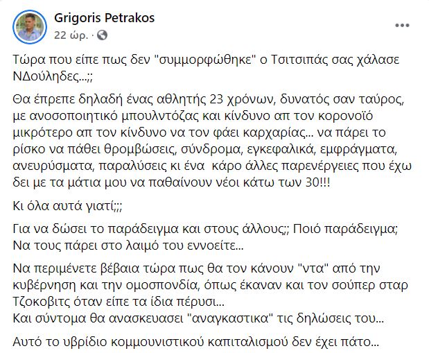 Γρηγόρης Πετράκος