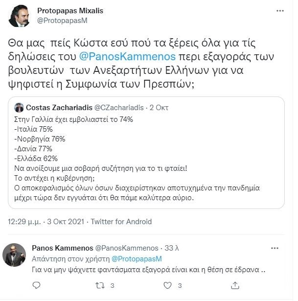 καμμένος για εξαγορά