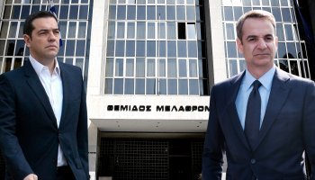 Τσίπρας Μητσοτάκης