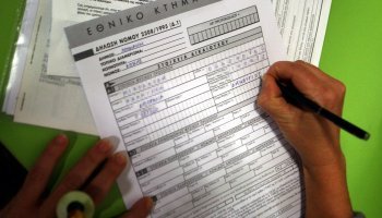 Εθνικό Κτηματολόγιο