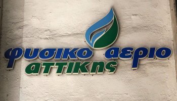 Δίωξη στον πρώην επικεφαλής της ΔΕΠΑ